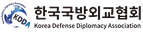 한국국방외교협회 로고